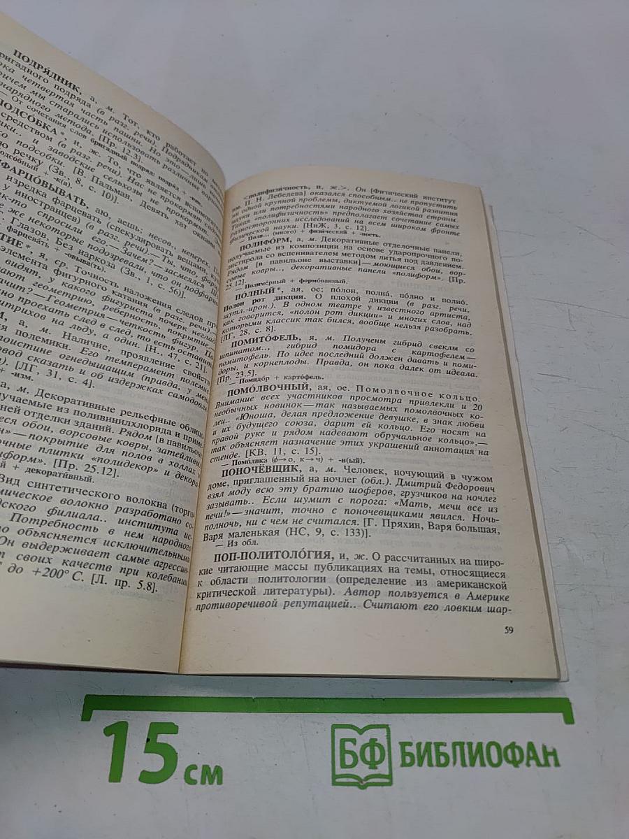 Словарные материалы-83