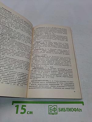 Словарные материалы-83