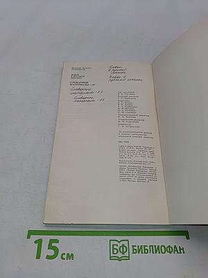 Словарные материалы-83