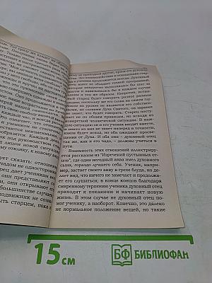 Духовный отец в православии