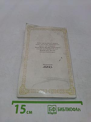 Духовный отец в православии