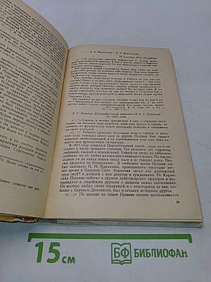 Русская литература XIX века. Первая половина. Хрестоматия литературно-критических, мемуарных и эпистолярных материалов