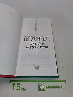 Сексуальность детей и подростков