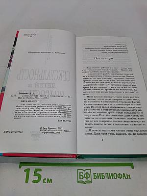 Сексуальность детей и подростков