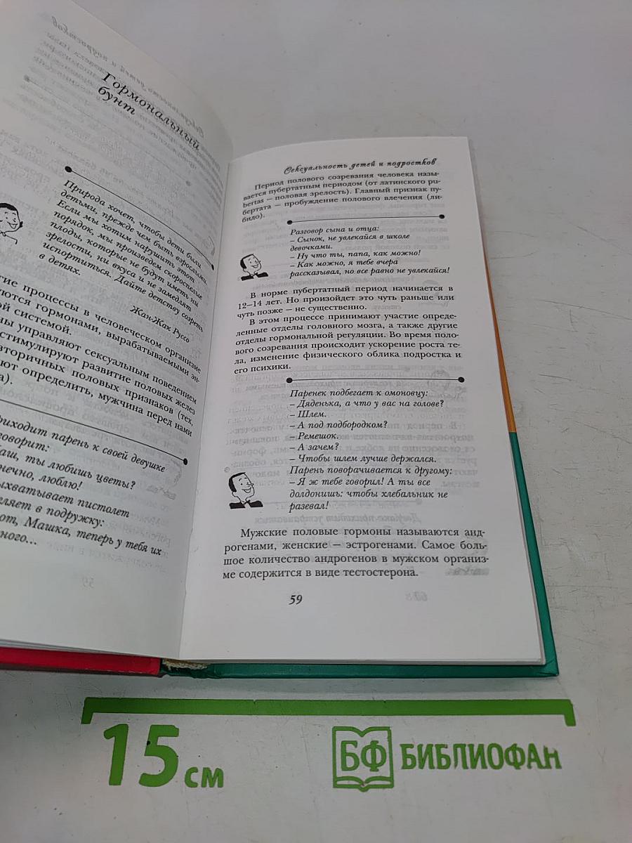 Сексуальность детей и подростков