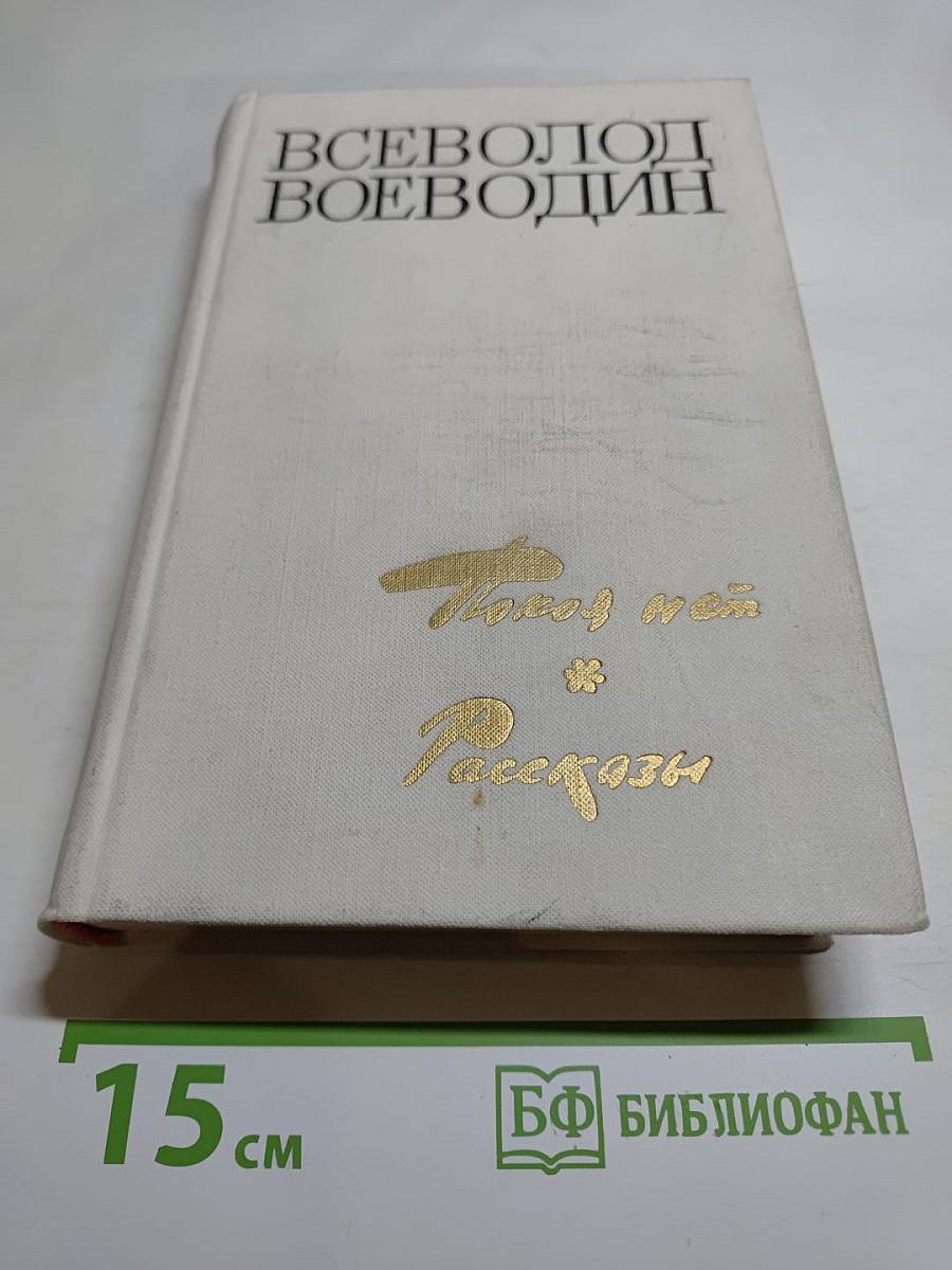 Покоя нет. Рассказы