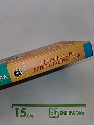 Сексуальность детей и подростков