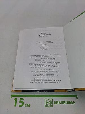 Крылатый человек