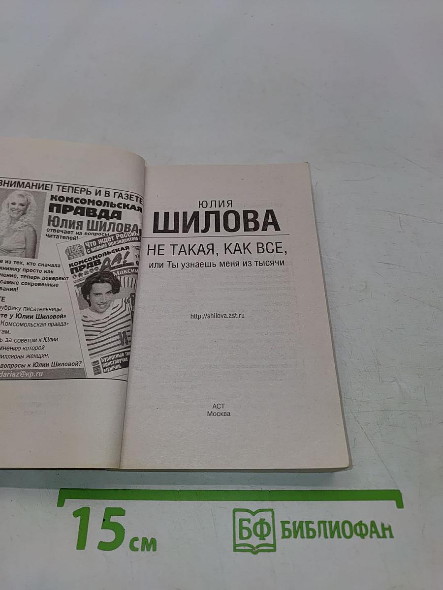 Не такая, как все, или Ты узнаешь меня из тысячи