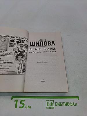 Не такая, как все, или Ты узнаешь меня из тысячи