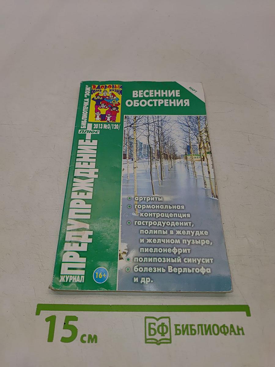Весенние обострения