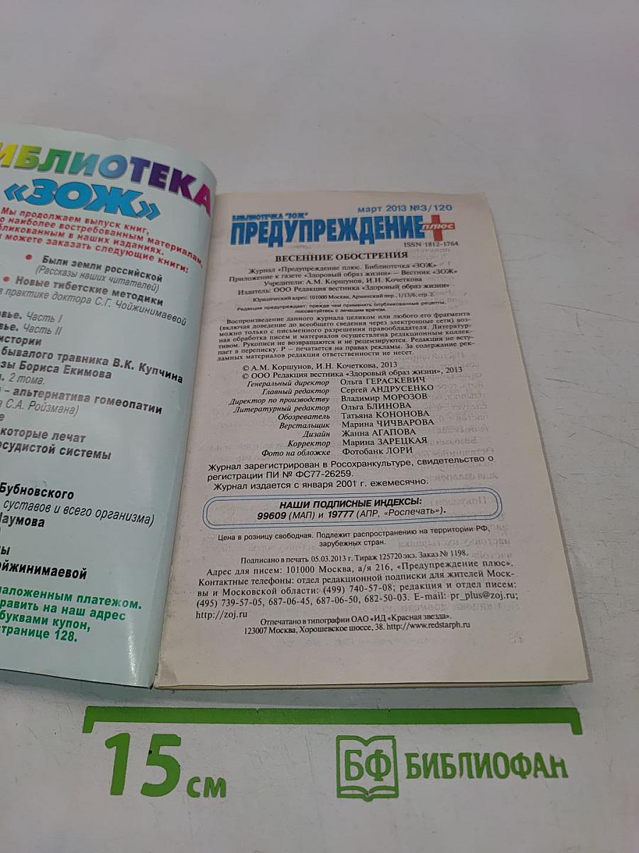 Весенние обострения