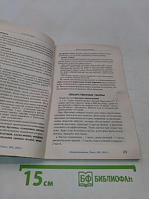 Весенние обострения