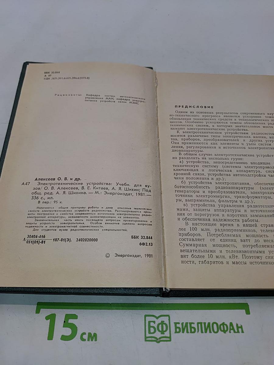 Электротехнические устройства