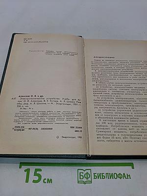 Электротехнические устройства