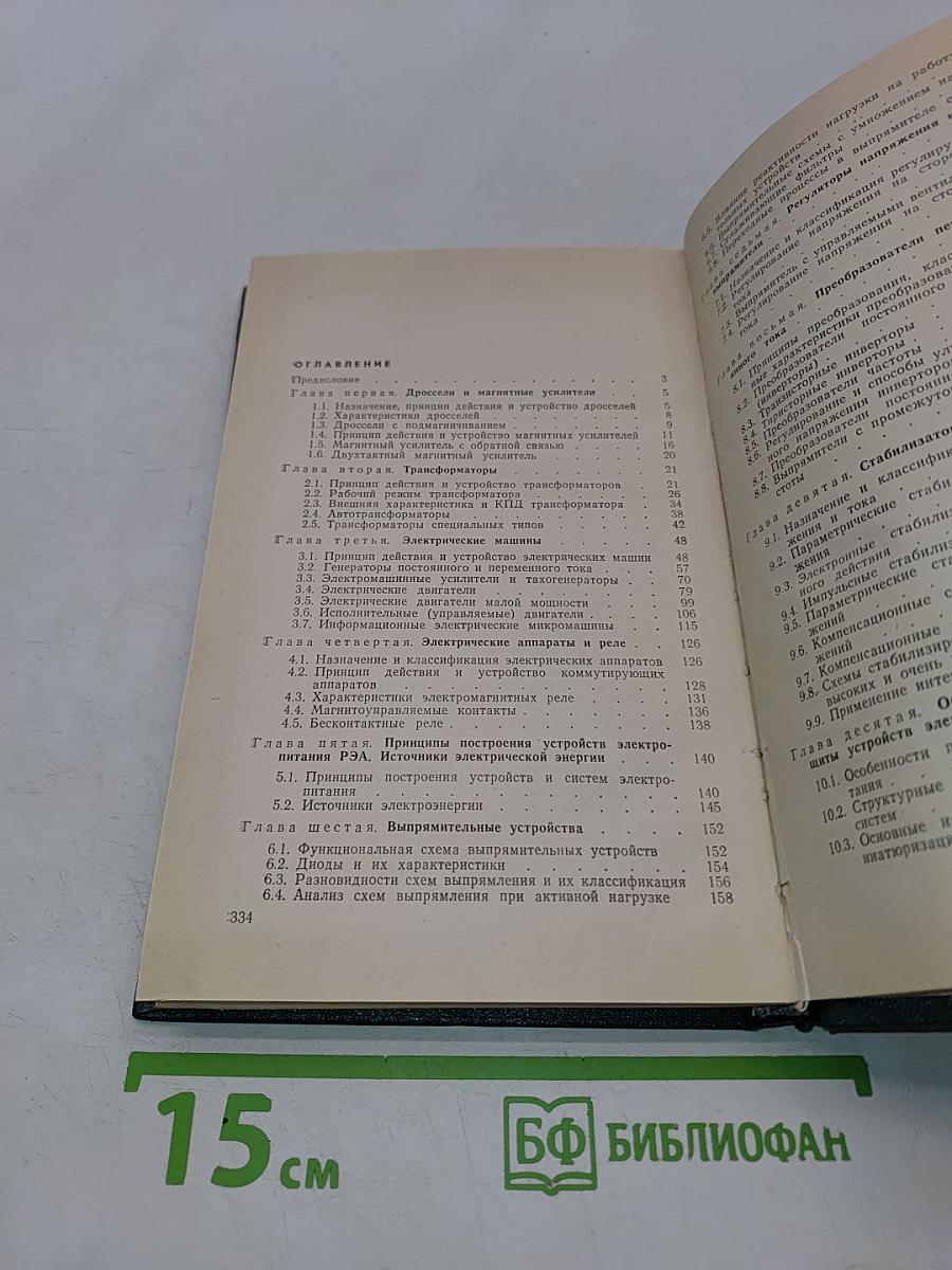 Электротехнические устройства