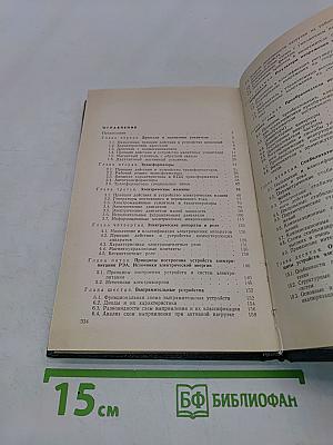 Электротехнические устройства