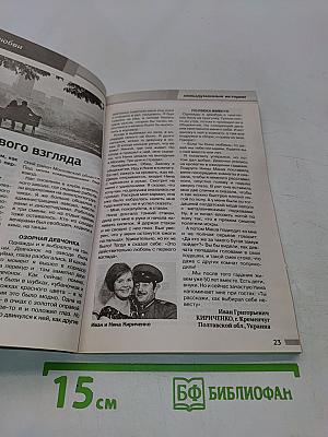 Невыдуманные истории. Золотая серия. Судьба человека. Выпуск 11