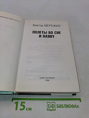 Полеты во сне и наяву и другие киносценарии