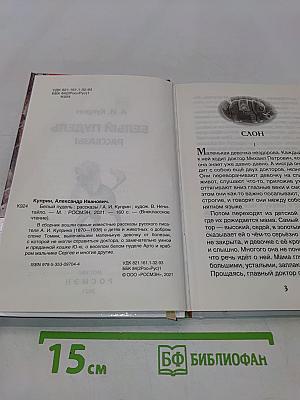 Белый пудель. Рассказы