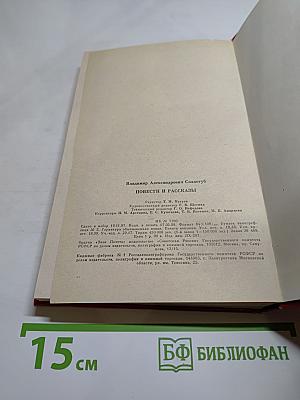 Повести и рассказы