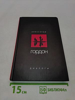 Диалоги