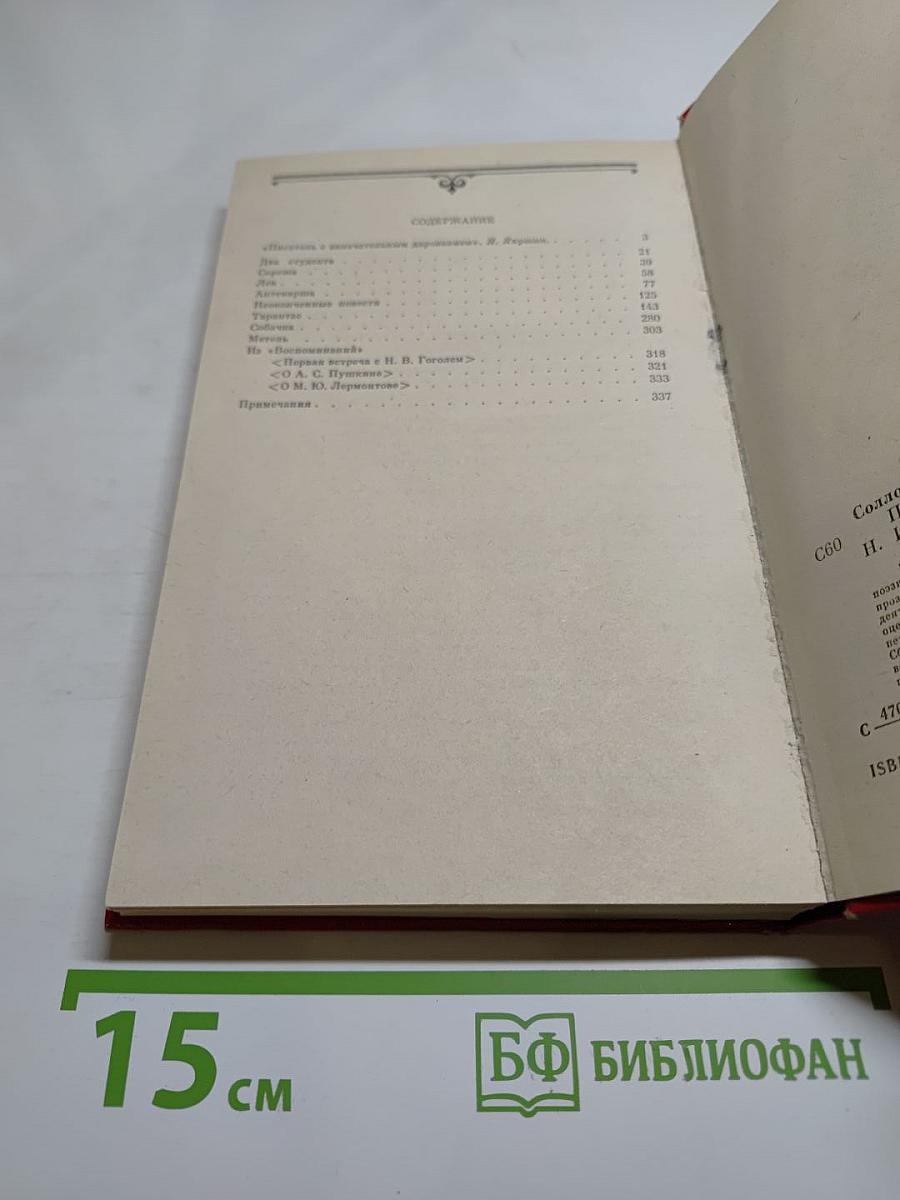 Повести и рассказы