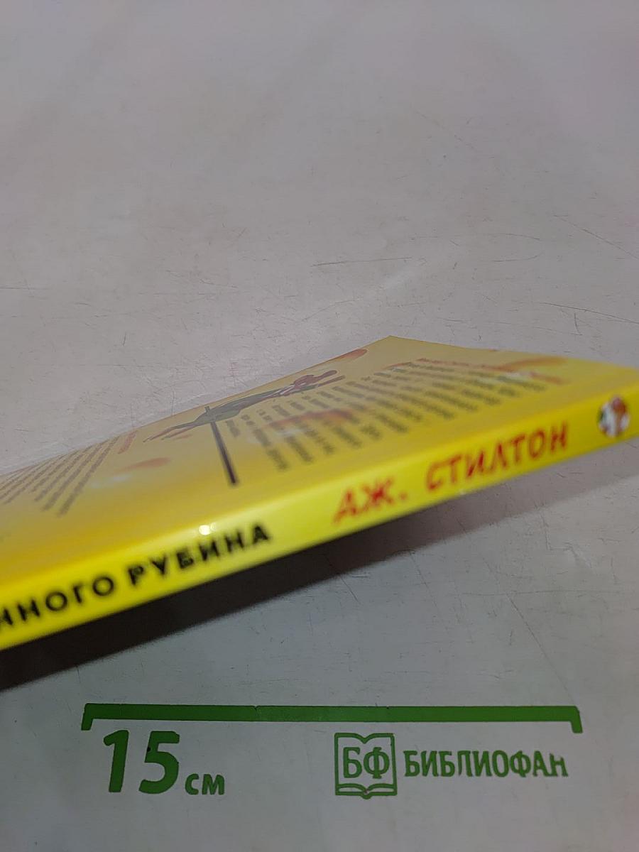 Храм Огненного Рубина