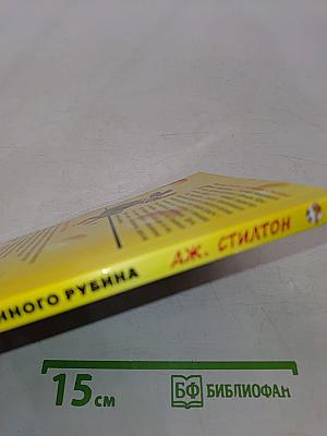 Храм Огненного Рубина