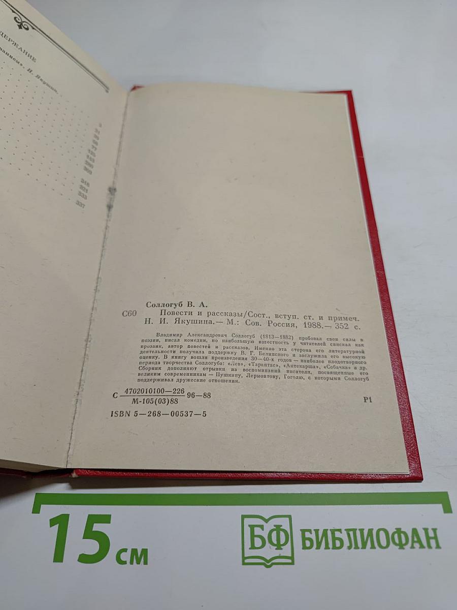 Повести и рассказы