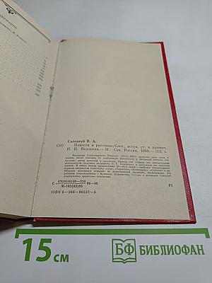 Повести и рассказы