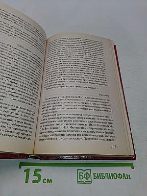Русская история с древнейших времен до наших дней