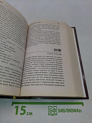 Тайна царского ложа