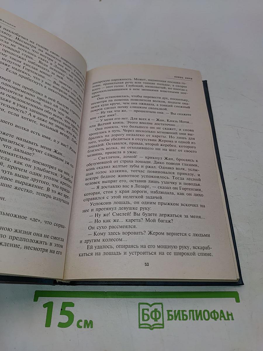 Князь ночи