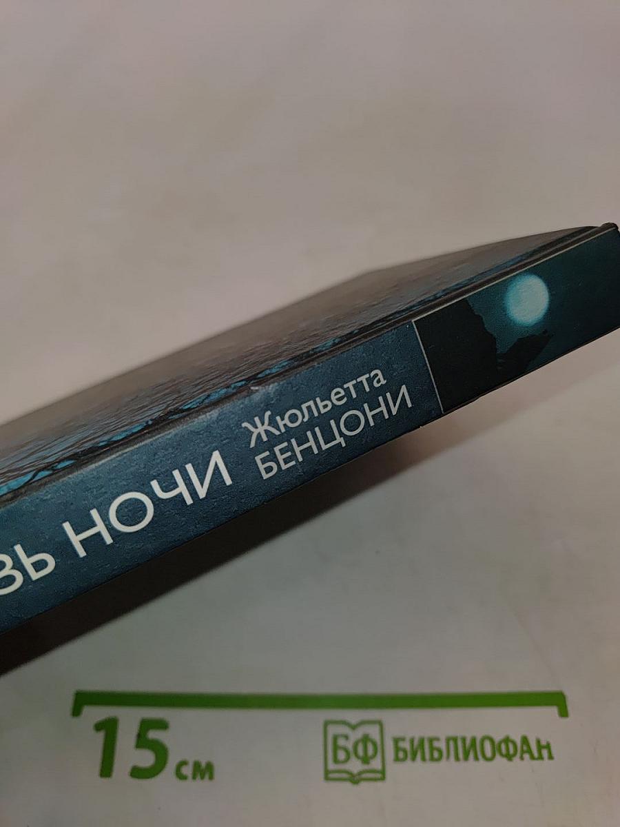 Князь ночи