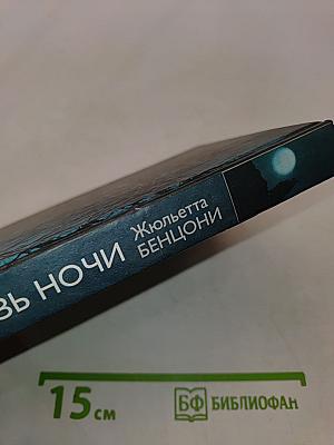 Князь ночи