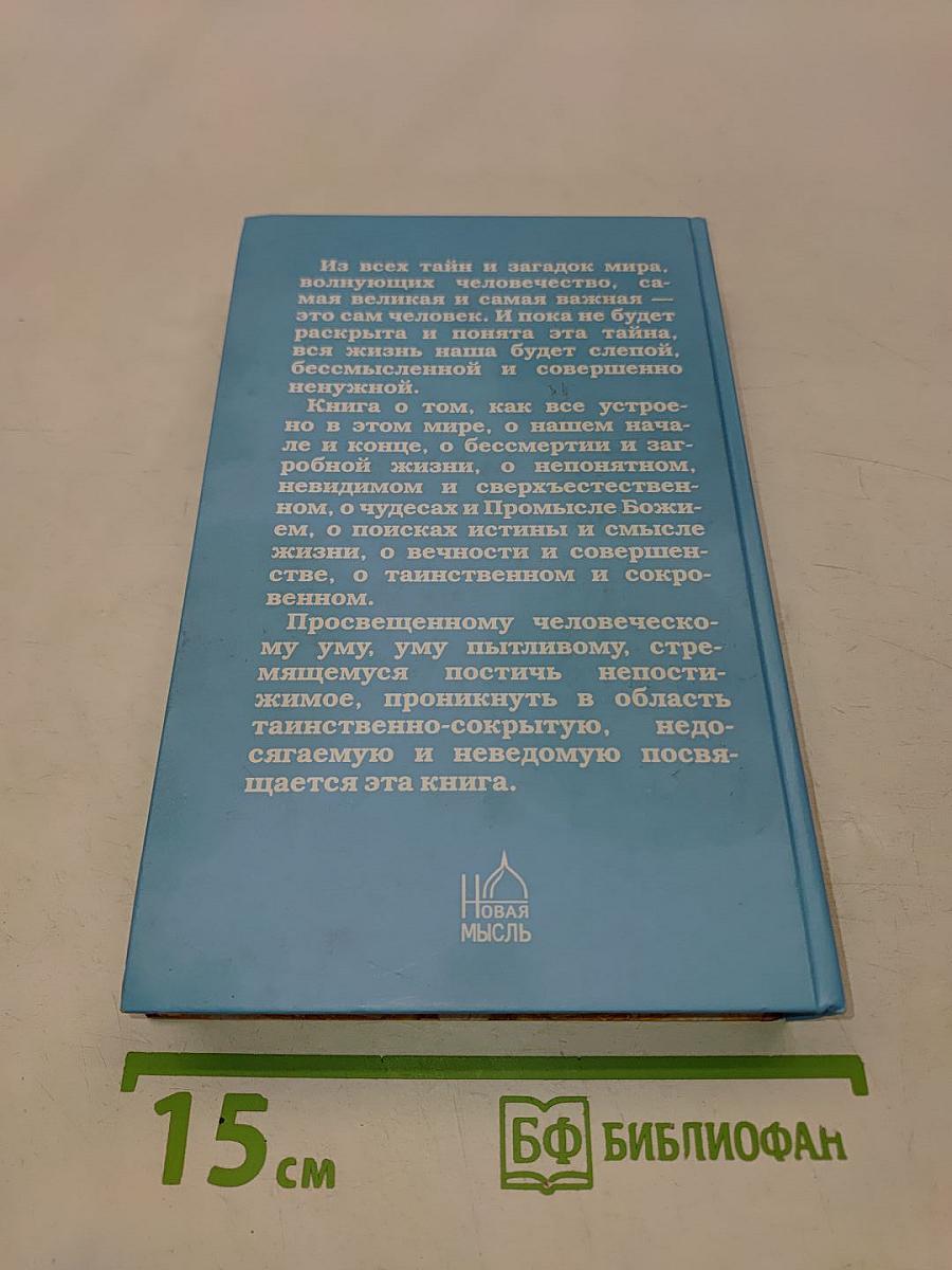Тайны мироздания, или О том, как устроен наш мир