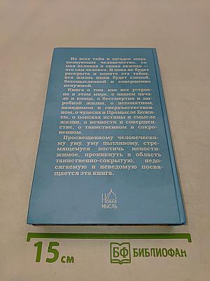 Тайны мироздания, или О том, как устроен наш мир