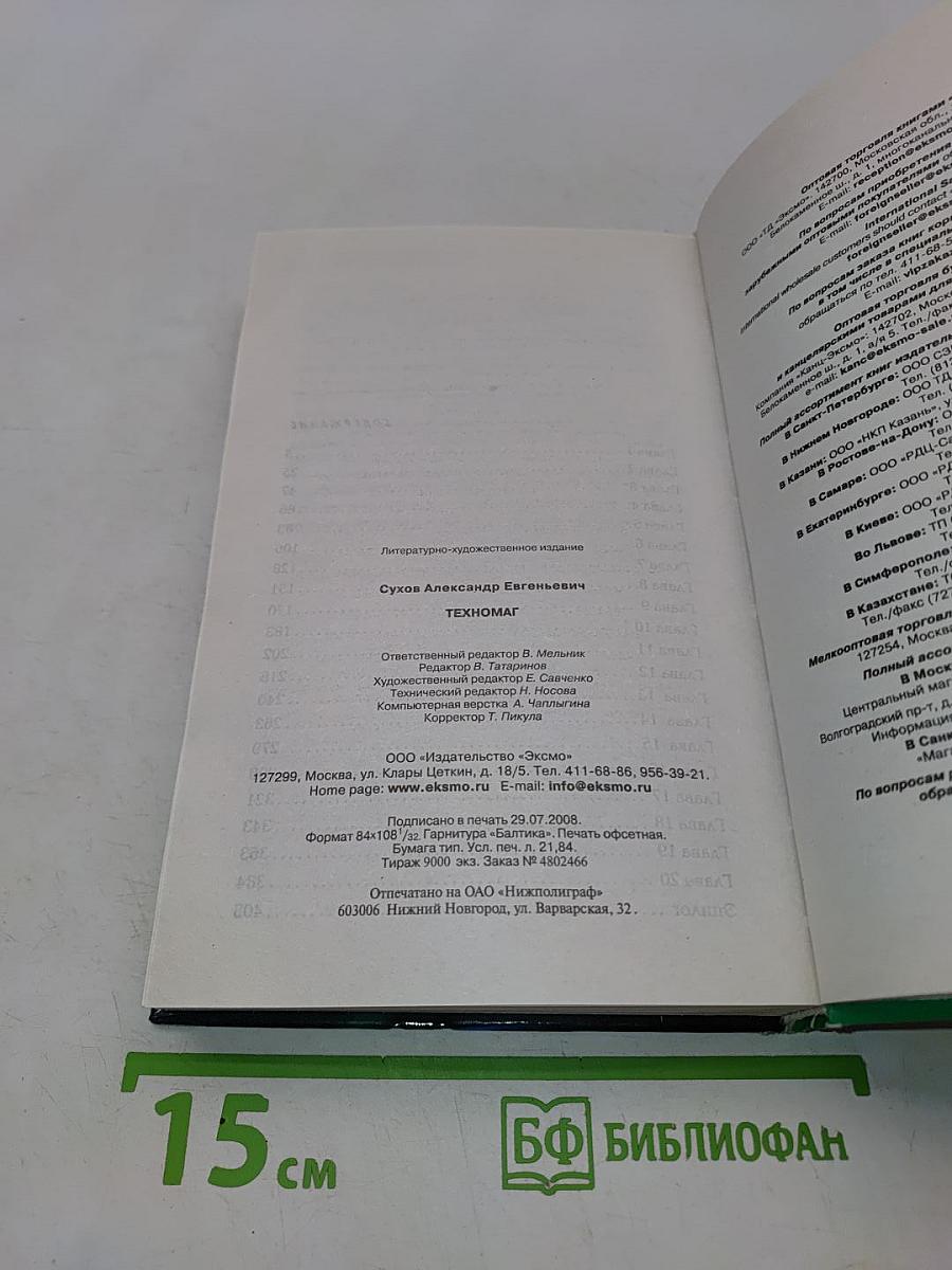 Техномат