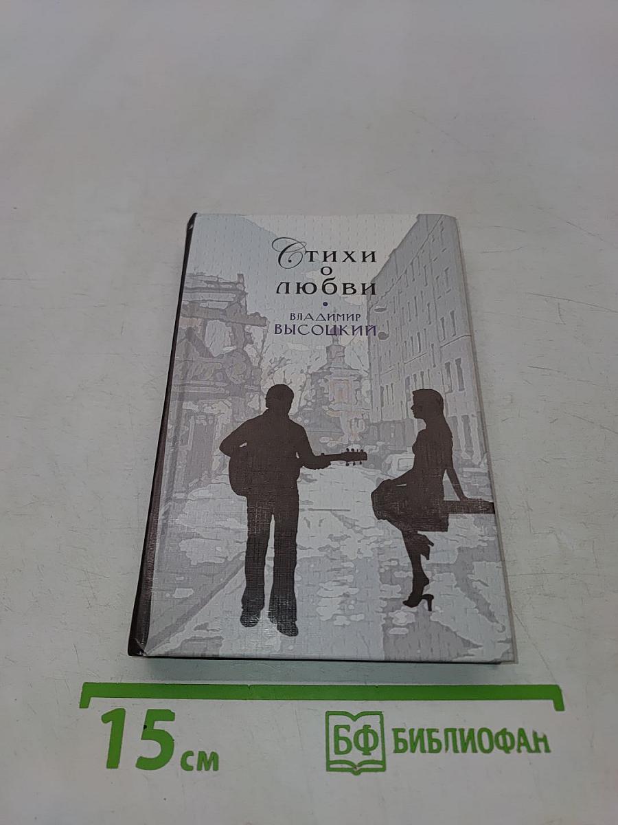 Стихи о любви