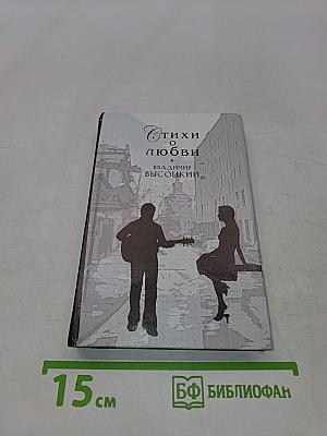 Стихи о любви