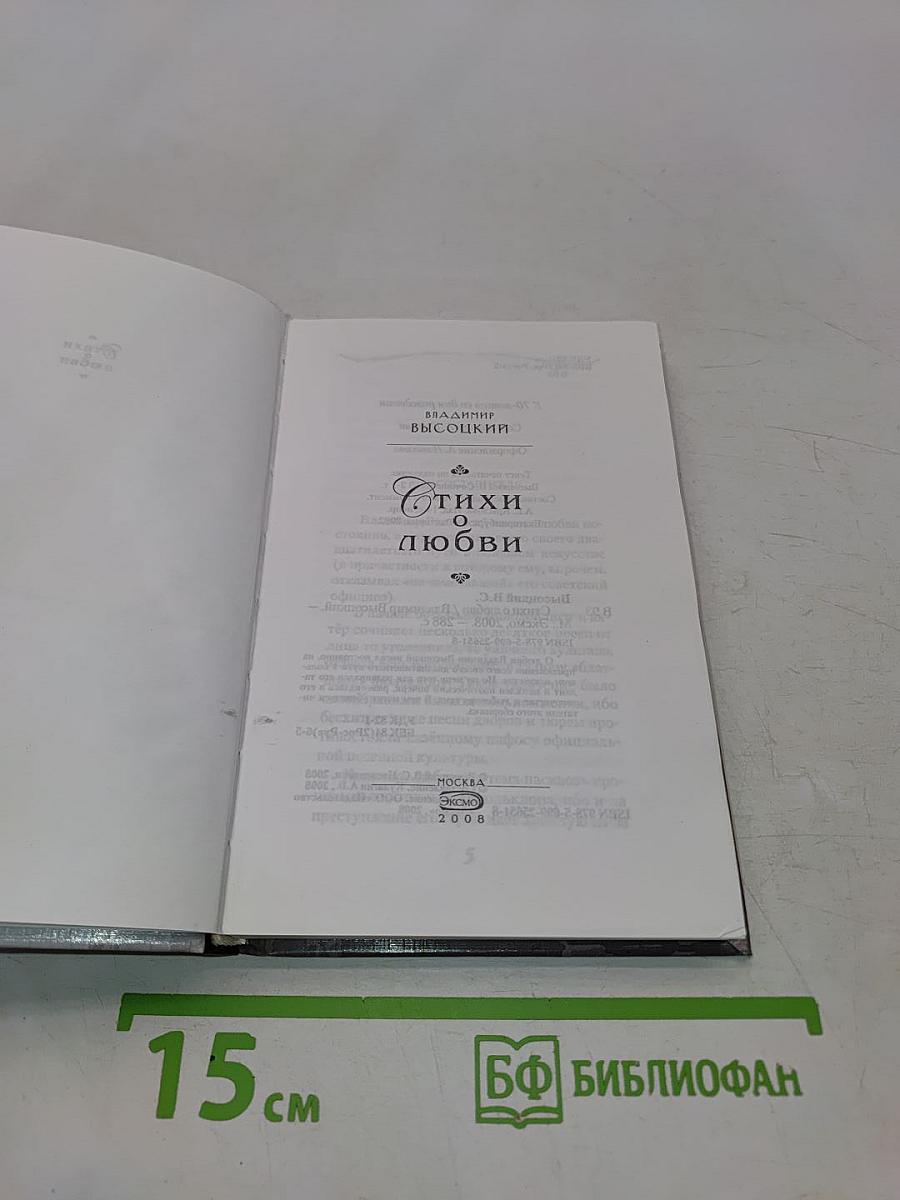 Стихи о любви