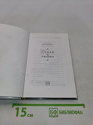 Стихи о любви