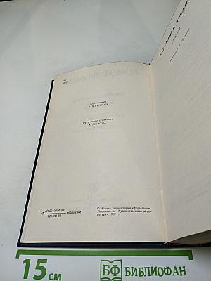 Собрание сочинений. Том второй: Бакунин в Дрездене, Повести, Рассказы
