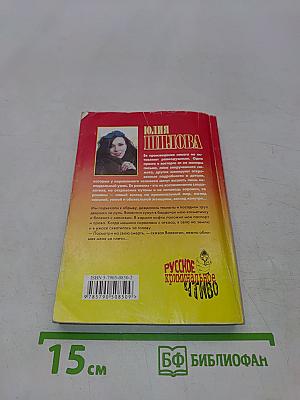 Роковая ночь