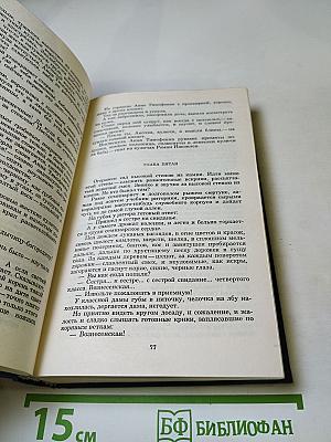 Собрание сочинений. Том второй: Бакунин в Дрездене, Повести, Рассказы