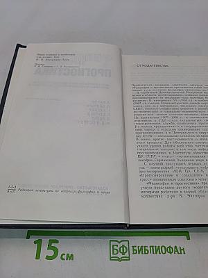 Философия и прогностика