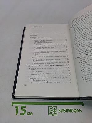 Философия и прогностика