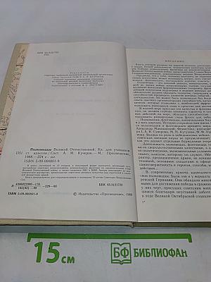 Полководцы великой Отечественной