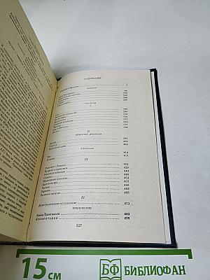 Собрание сочинений. Том второй: Бакунин в Дрездене, Повести, Рассказы